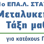 ΜΑΘΗΤΕΙΑ 2024-2025